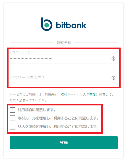 bitbankのパスワード登録