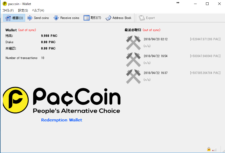 PACcoin(パックコイン)償還用ウォレット更新