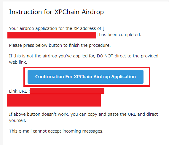 XPCエアドロップ申請メール確認2