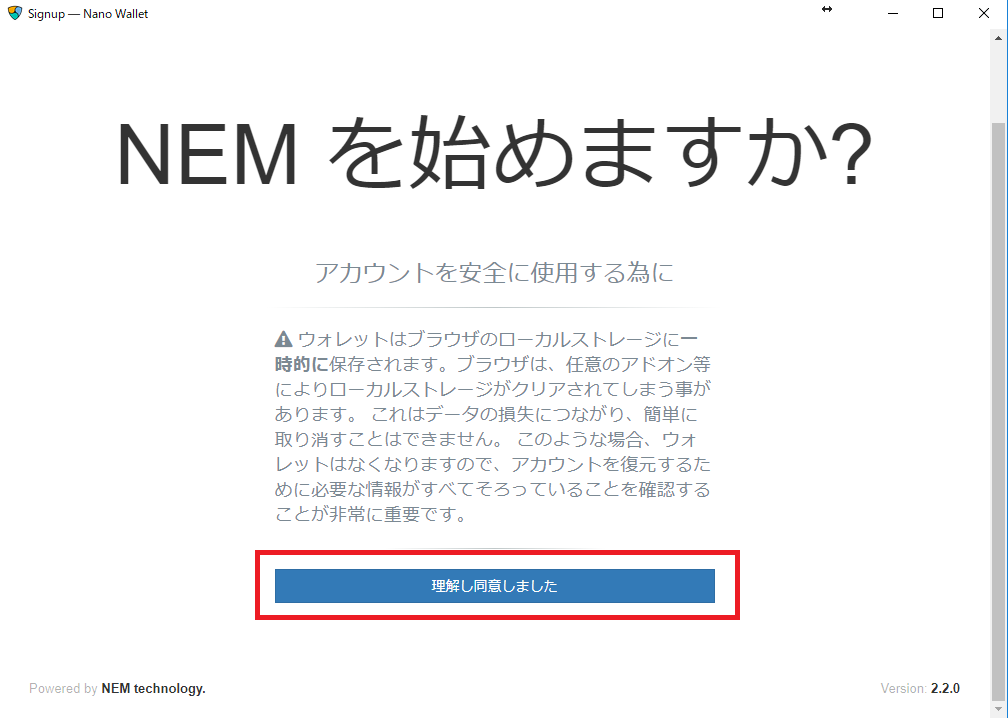 NEM(ネム/XEM)ウォレットバックアップ