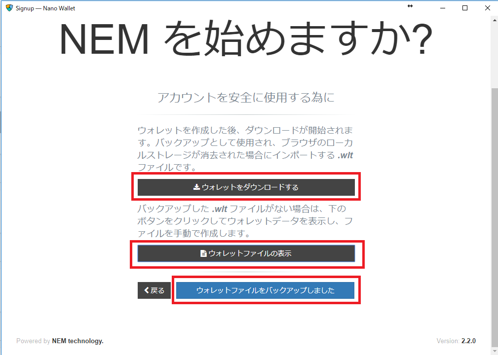NEM(ネム/XEM)ウォレットバックアップ2