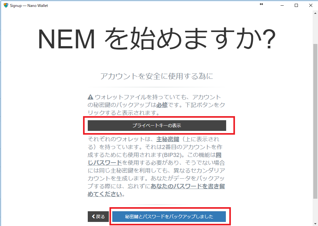 NEM(ネム/XEM)秘密鍵のバックアップ