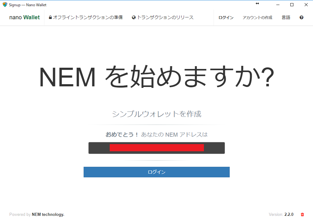 NEM(ネム/XEM)ウォレットの作成完了