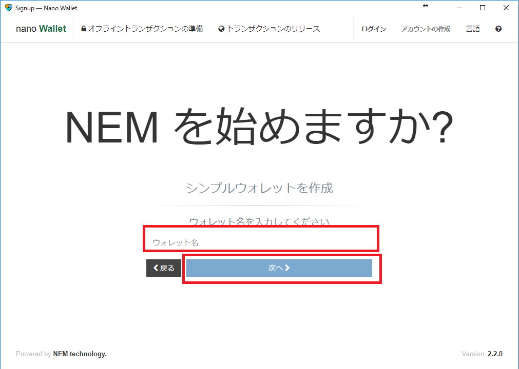 NEM(ネム/XEM)ウォレットの作成4