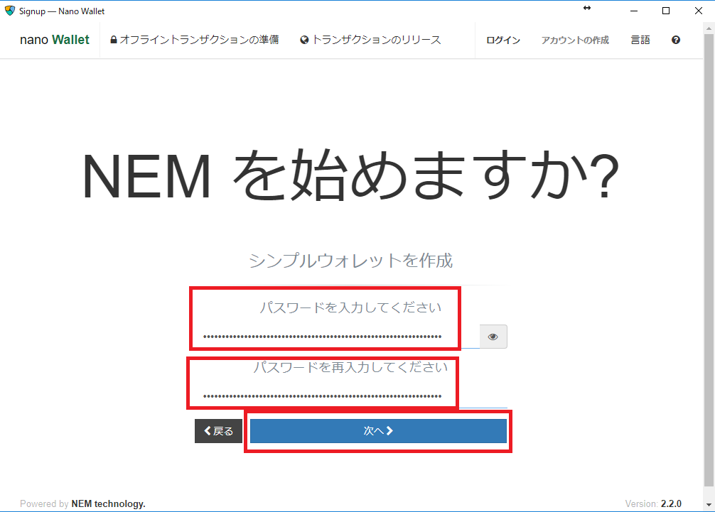 NEM(ネム/XEM)ウォレットパスワードの設定