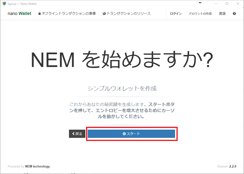 NEM(ネム/XEM)ウォレット秘密鍵の設定
