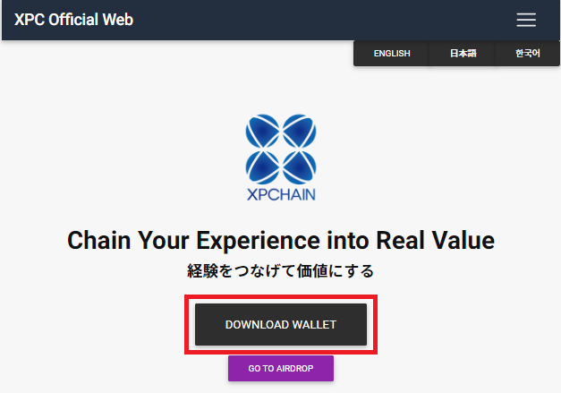 XPC(XPChain)の公式サイト