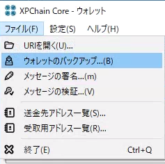 XPChain(XPC)バックアップ