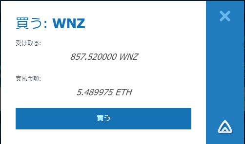 WNZの購入3